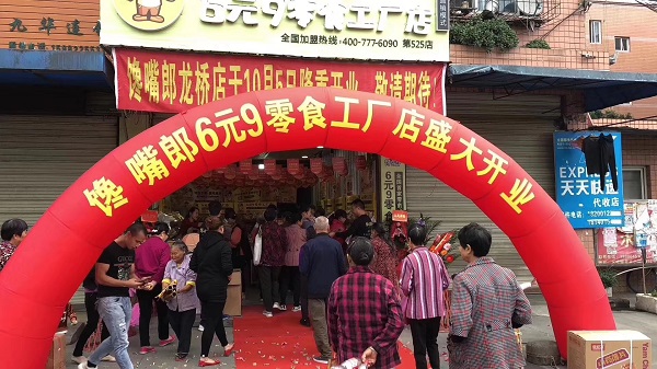 四川崇州可以加盟哪些?零食連鎖店？