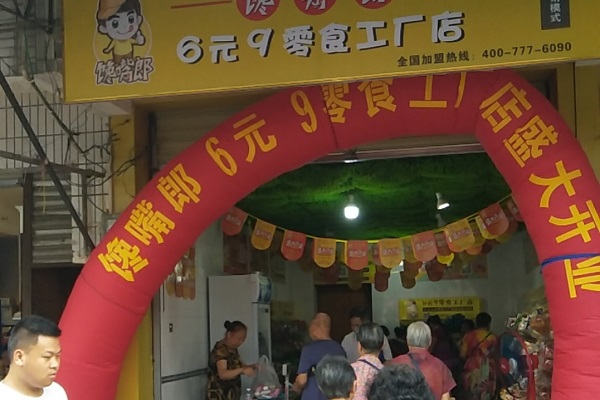 為什么上海投資者都愿意加盟饞嘴郎6塊9零食加盟店？