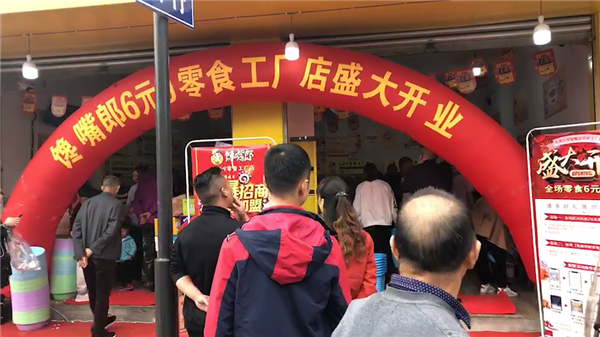 在學(xué)校附近開(kāi)個(gè)小零食加盟店好不好？