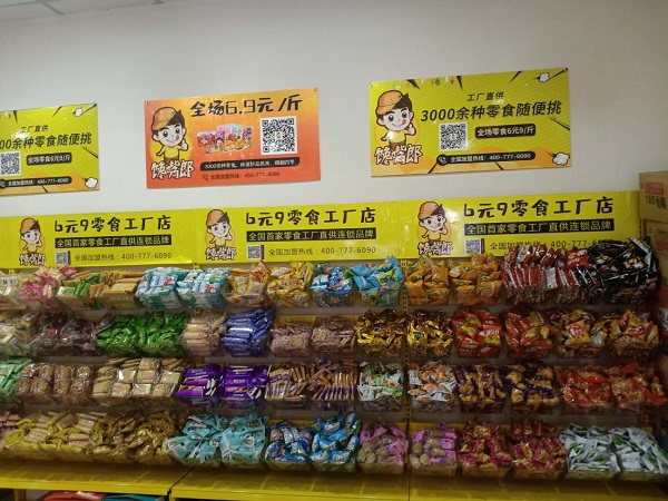 饞嘴郎儀隴馬鞍鎮(zhèn)6元9零食加盟店開業(yè)大吉，祝老板生意興隆！