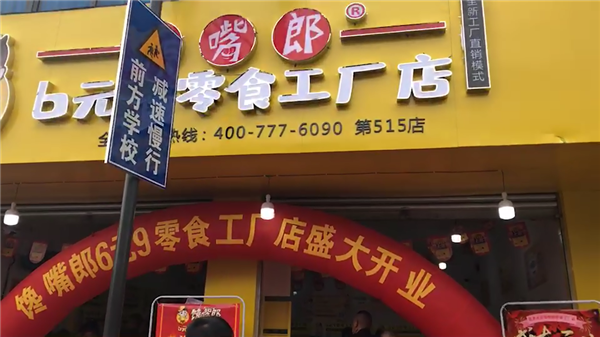 零食加盟店開店初期如何面對競爭？