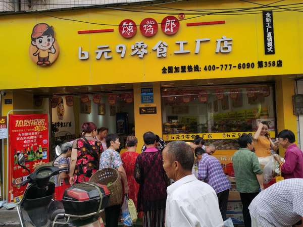 六塊九零食加盟店怎么樣？