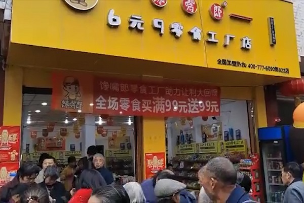 四川德陽中江積金加盟店滿99送99活動(dòng)現(xiàn)場