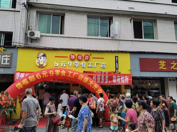 零食加盟店怎么加盟？