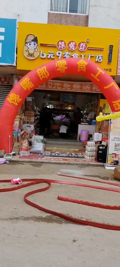 饞嘴郎第1217店：云南玉溪通海縣楊廣鎮(zhèn)6.9元零食加盟店