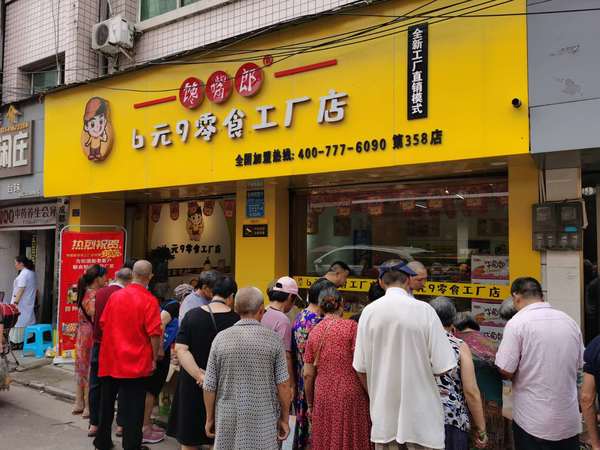 零食加盟店應(yīng)關(guān)注老年人的消費(fèi)心理，從而提高銷售額