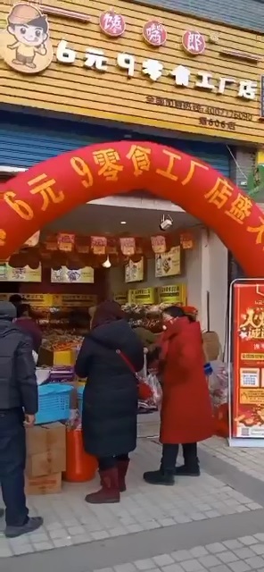 熱烈慶祝四川綿陽三臺(tái)6元9零食加盟店開業(yè)大吉