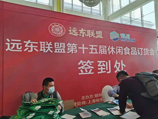 遠東聯(lián)盟第十五屆休閑食品訂貨會進行中，更多新品即將亮相